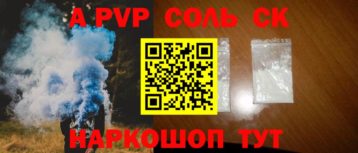 A PVP СК  Alpha PVP крисы CK  Альфа ПВП СК  Вход с VPN  Электрогорск 
