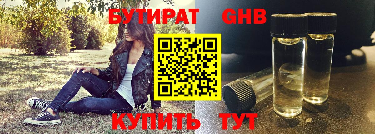 БУТИРАТ буратино Электрогорск