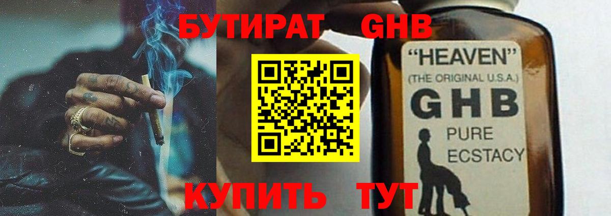 БУТИРАТ  Вход с VPN  Электрогорск  Бутират GHB 