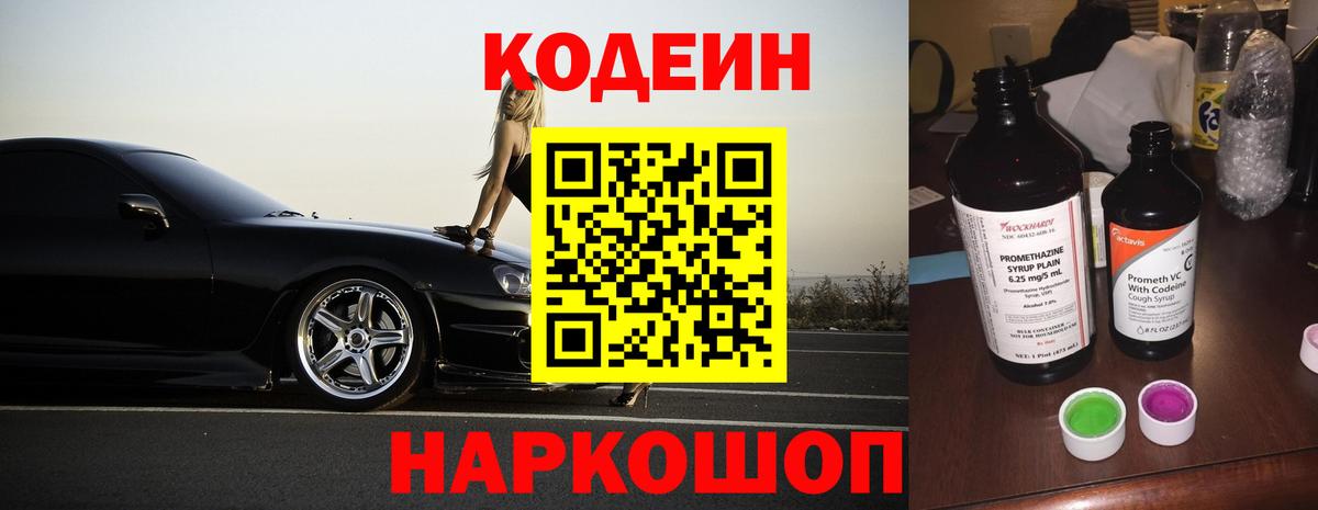 Электрогорск  Кодеиновый сироп Lean напиток Lean (лин)  продажа наркотиков  Вход с VPN  Кодеиновый сироп Lean напиток Lean (лин) 