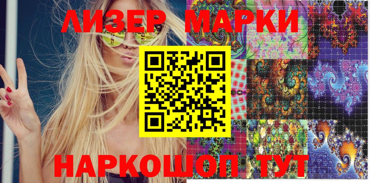 Марки NBOMe 1,8мг Электрогорск